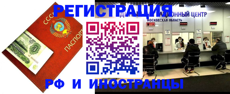 прописка регистрация в Кореновске