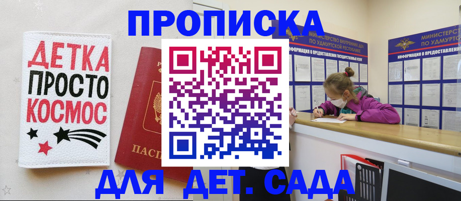 прописка 2025 в Кореновске