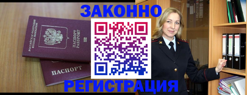 прописка штамп в Кореновске