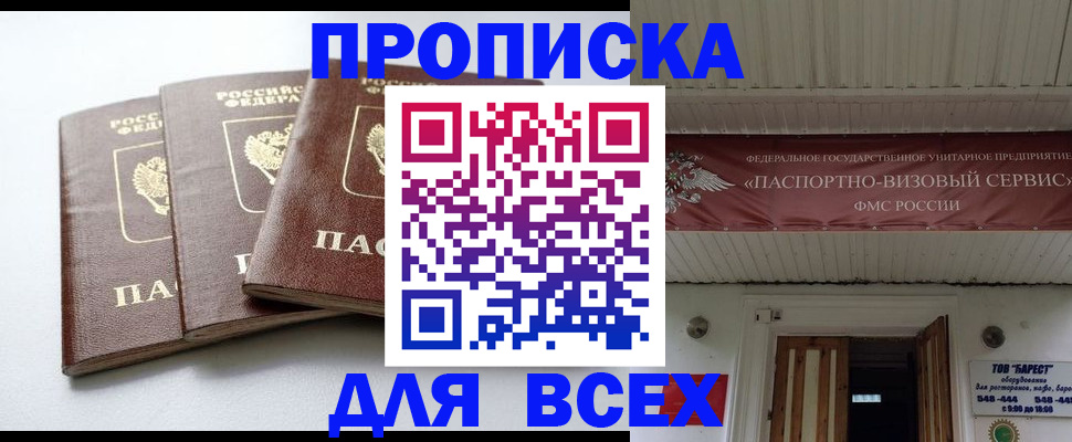 временная регистрация недорого в Кореновске