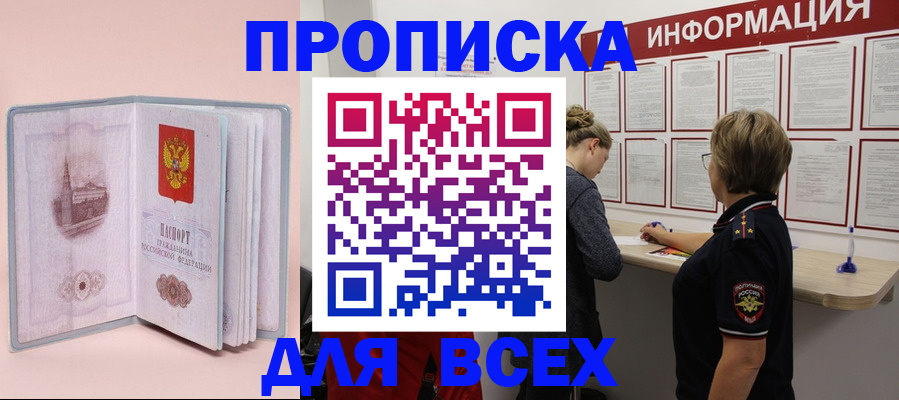 прописка паспорт в Кореновске