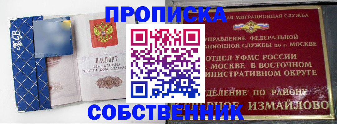 прописка регистрация в Кореновске