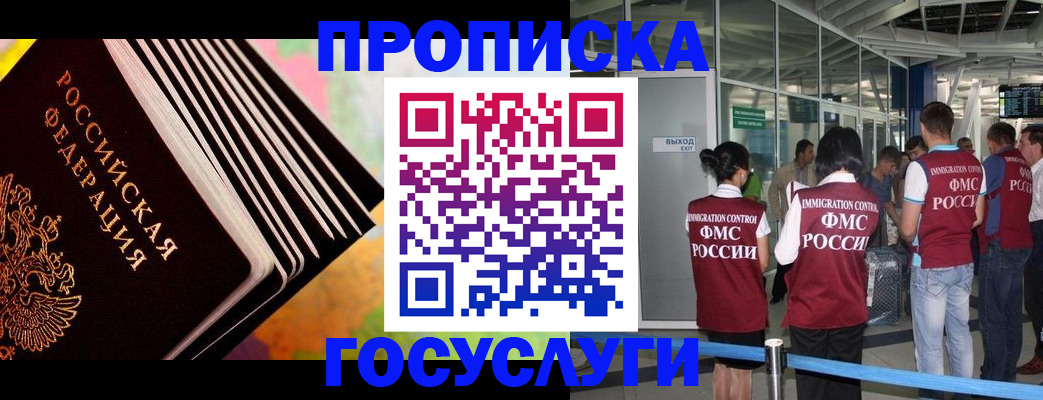 где прописаться в Кореновске