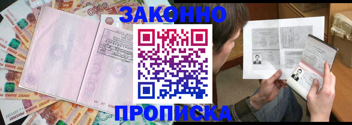 прописка для школы в Кореновске
